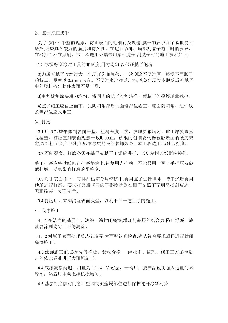 外墙涂料工程施工技术交底_第3页