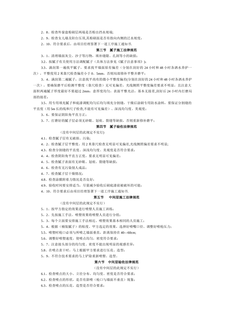 外墙涂料工程施工及验收规范_第2页