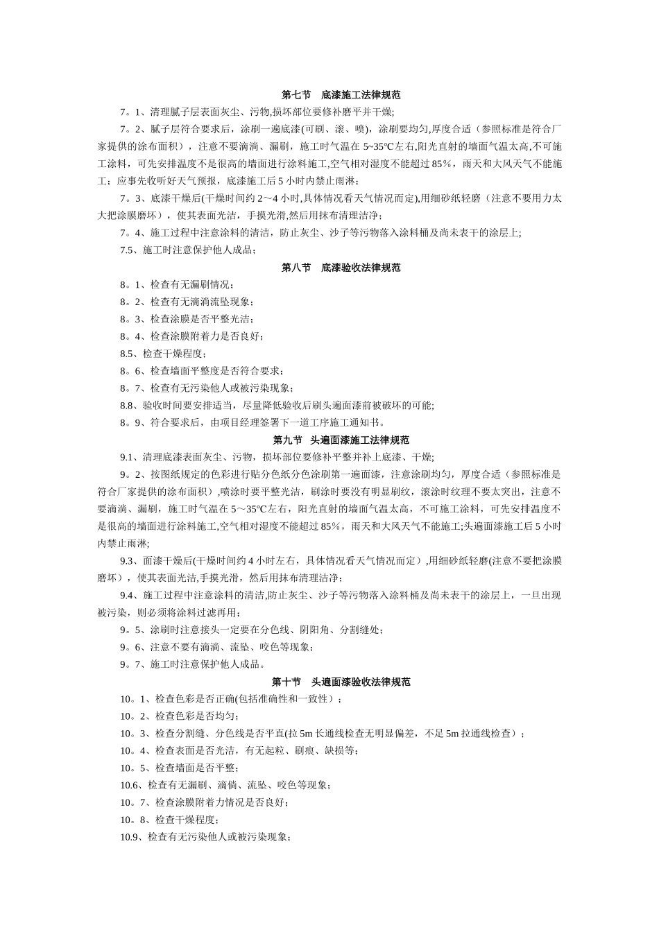 外墙涂料工程施工及验收规范_第3页