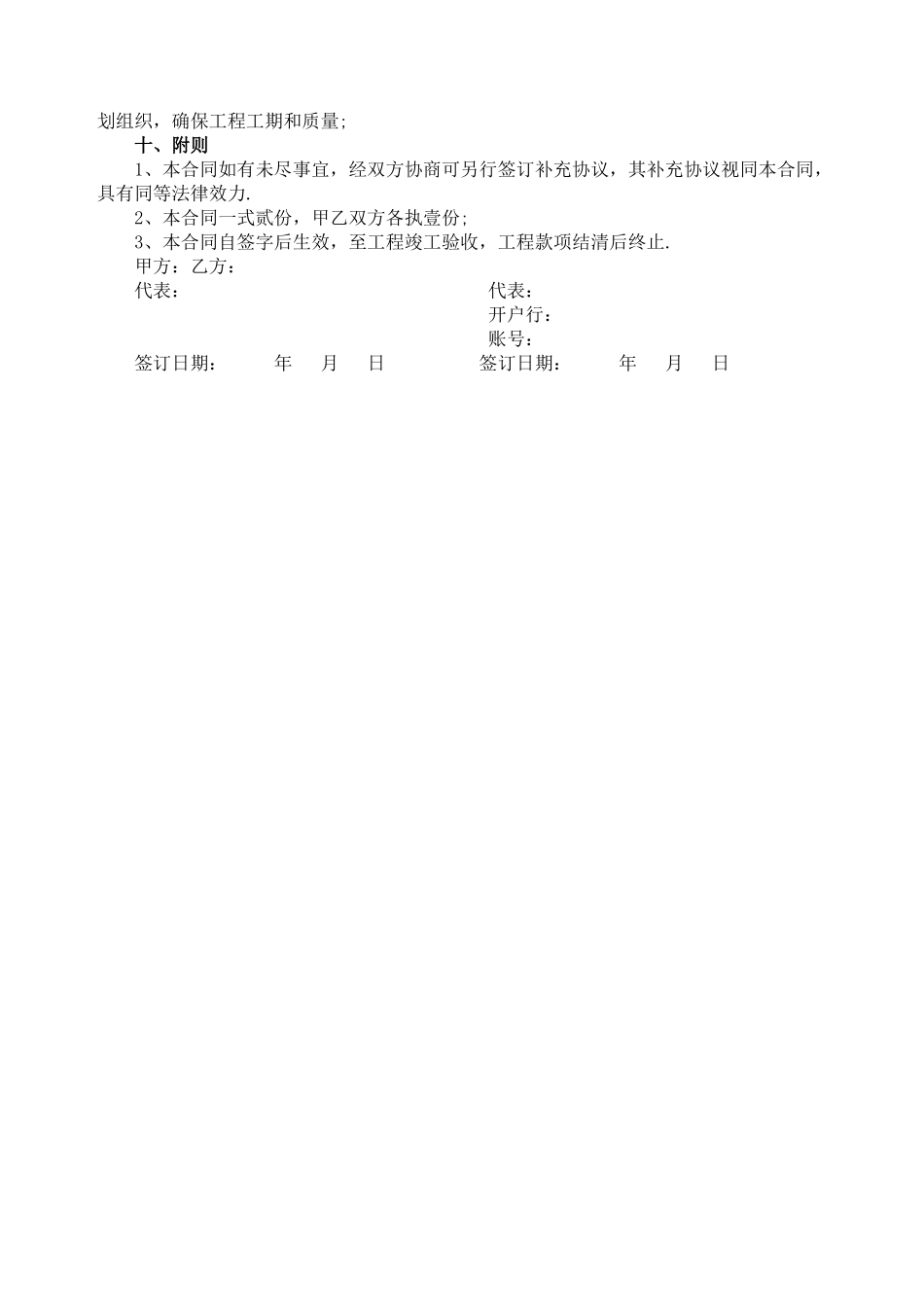 外墙涂料承包合同_第2页