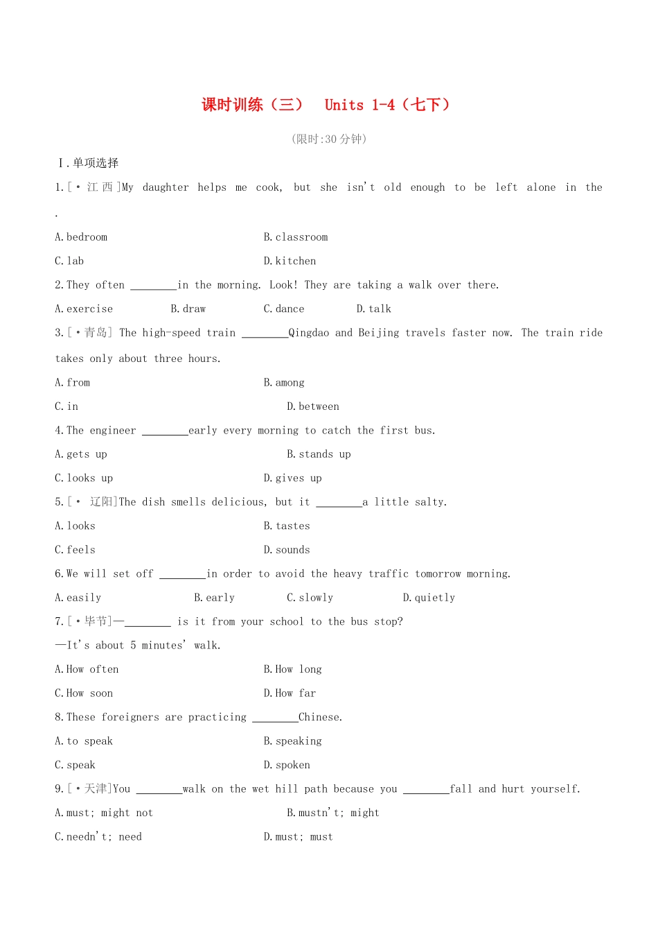 2025年河北专版中考英语复习方案教材考点梳理课时训练03Units14七下试题人教新目标版_第1页