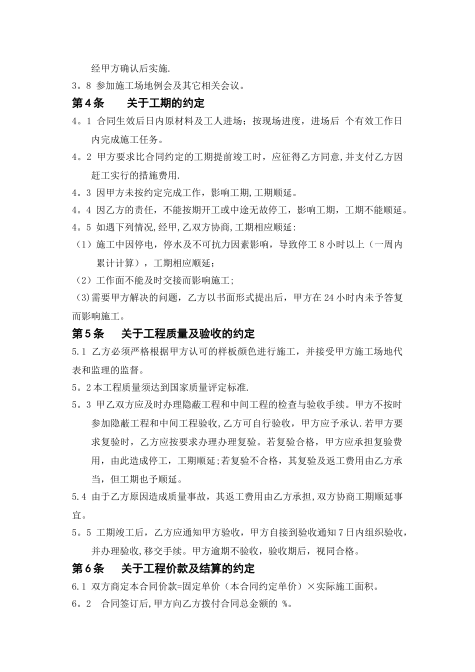 外墙涂料工程施工合同(包工包料)_第2页