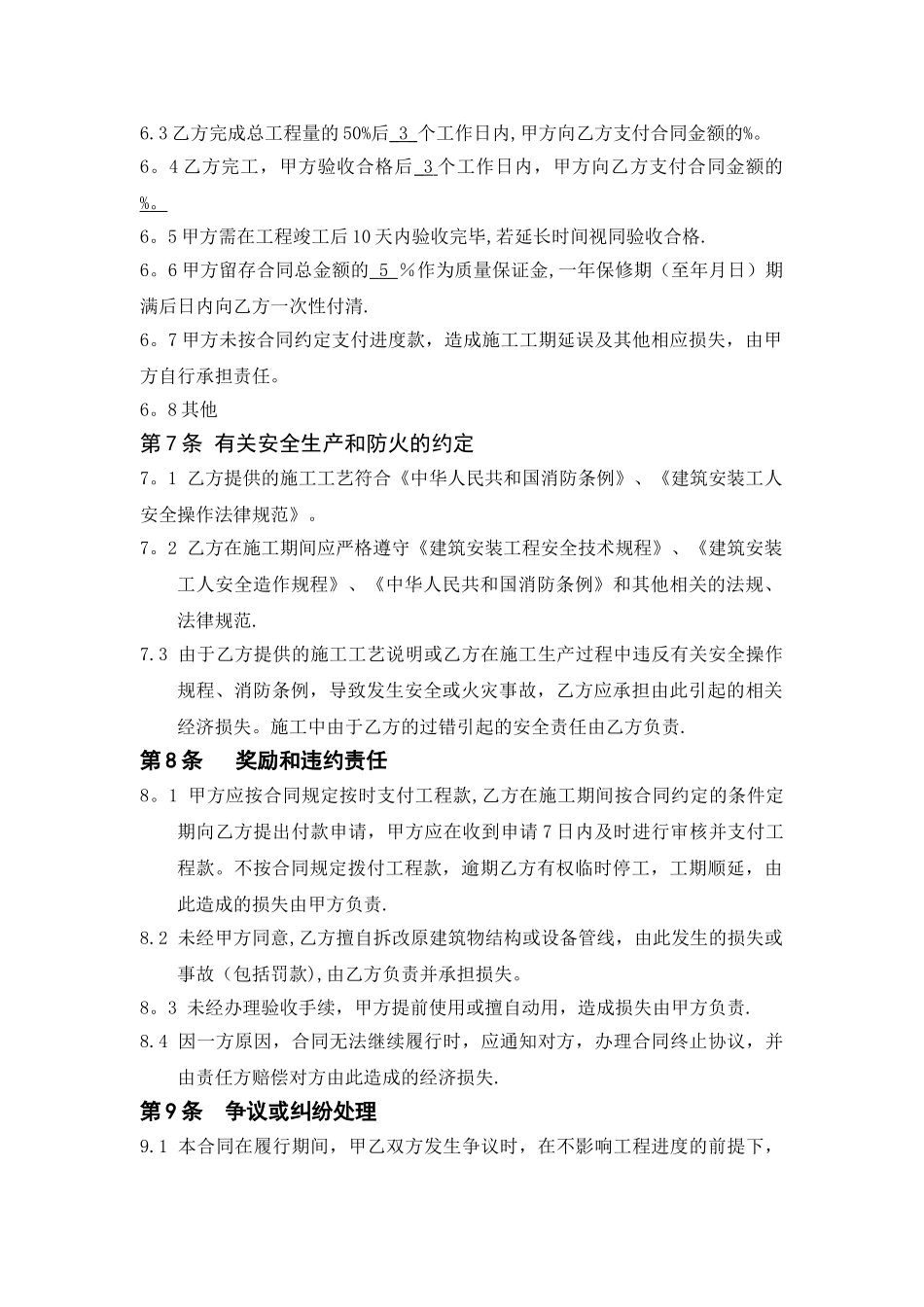 外墙涂料工程施工合同(包工包料)_第3页