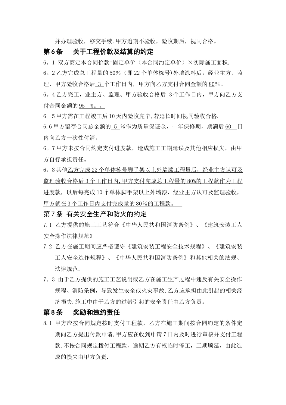 外墙涂料工程施工合同---副本_第3页