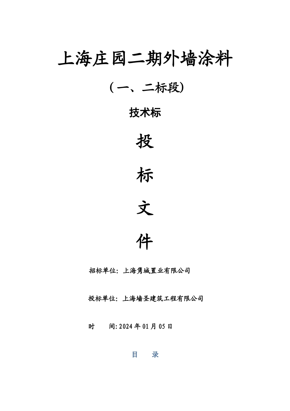 外墙涂料技术标及进度计划_第1页