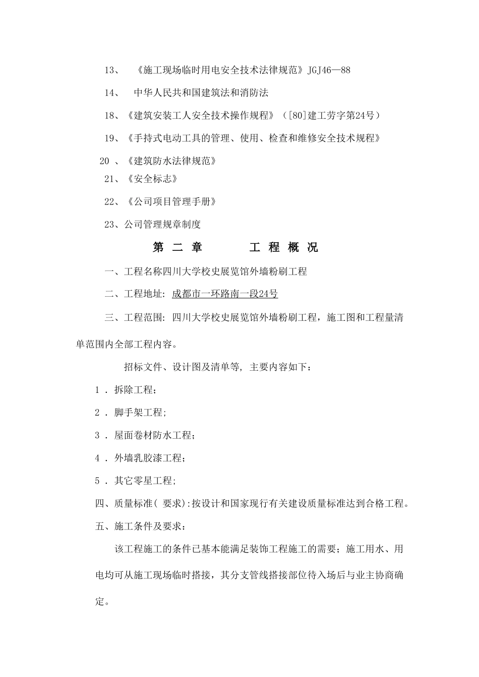 外墙涂料方案_第3页