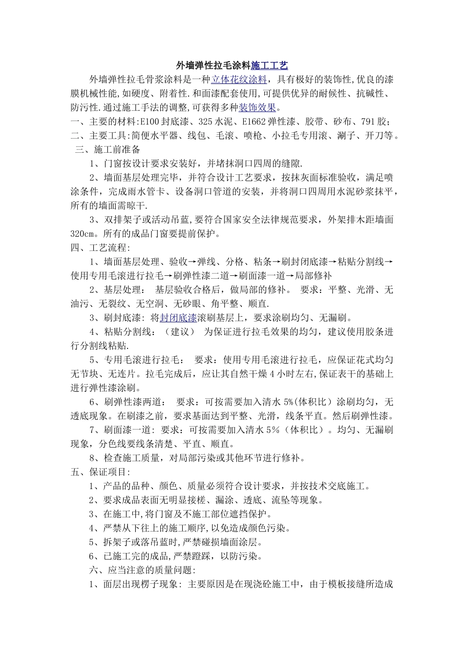 外墙涂料施工、外墙涂料真石漆施工方案_第1页