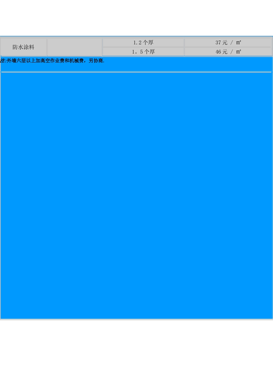 外墙涂料施工报价单_第3页