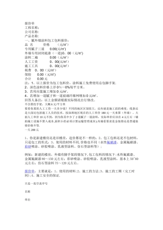 外墙涂料施工报价单