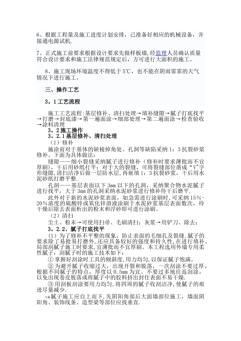 外墙涂料施工技术交底32031_第2页