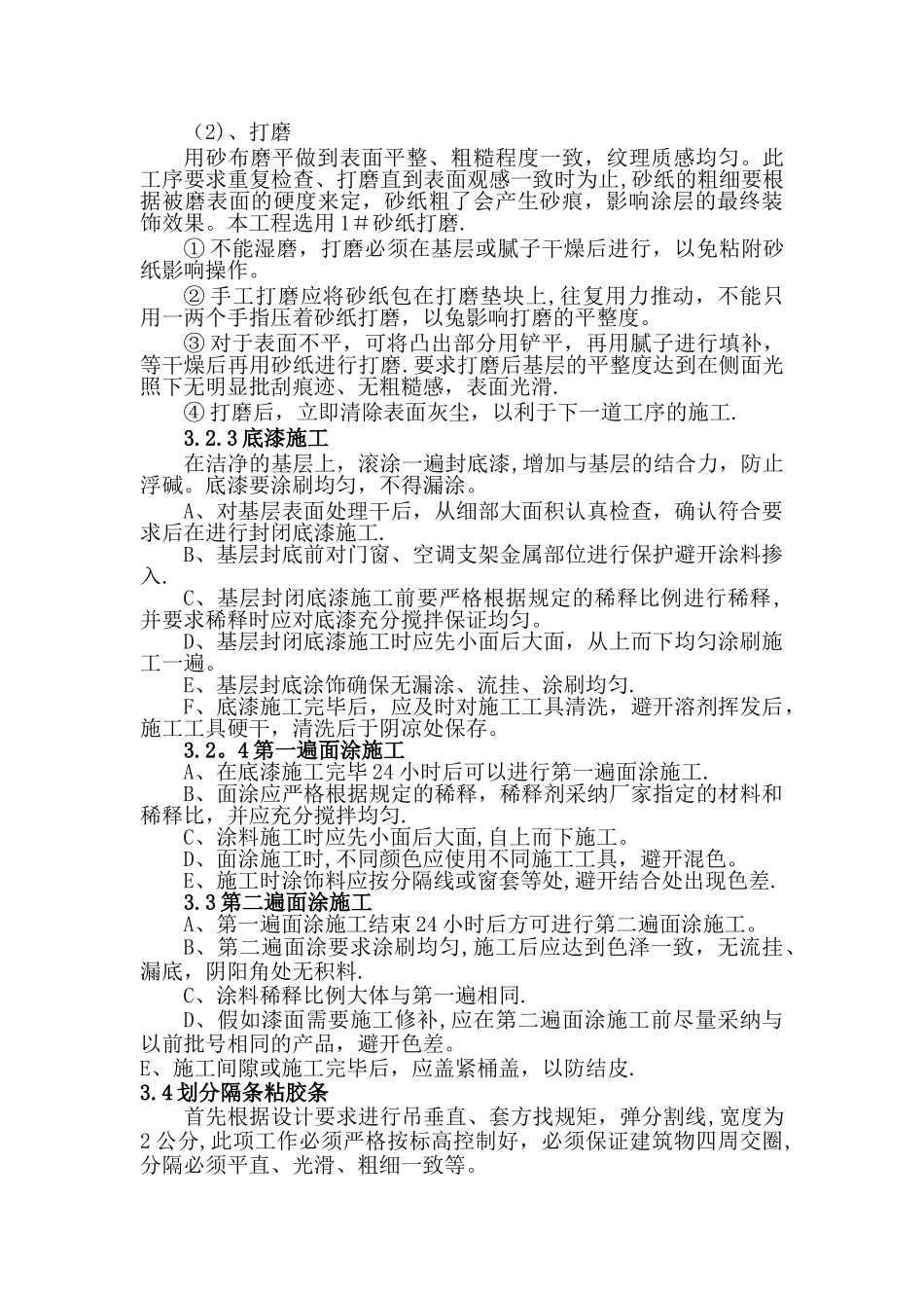 外墙涂料施工技术交底32031_第3页