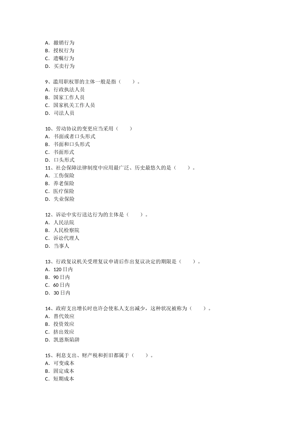 2025年云南文山州事业单位考试综合基础知识真题及详解_第2页