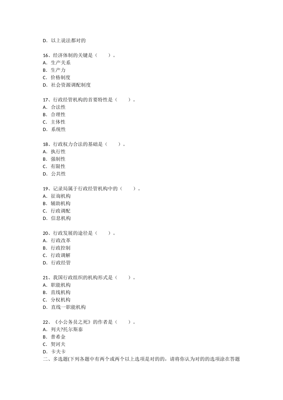 2025年云南文山州事业单位考试综合基础知识真题及详解_第3页