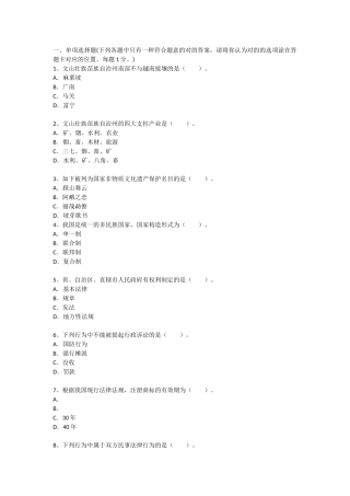 2025年云南文山州事业单位考试综合基础知识真题及详解