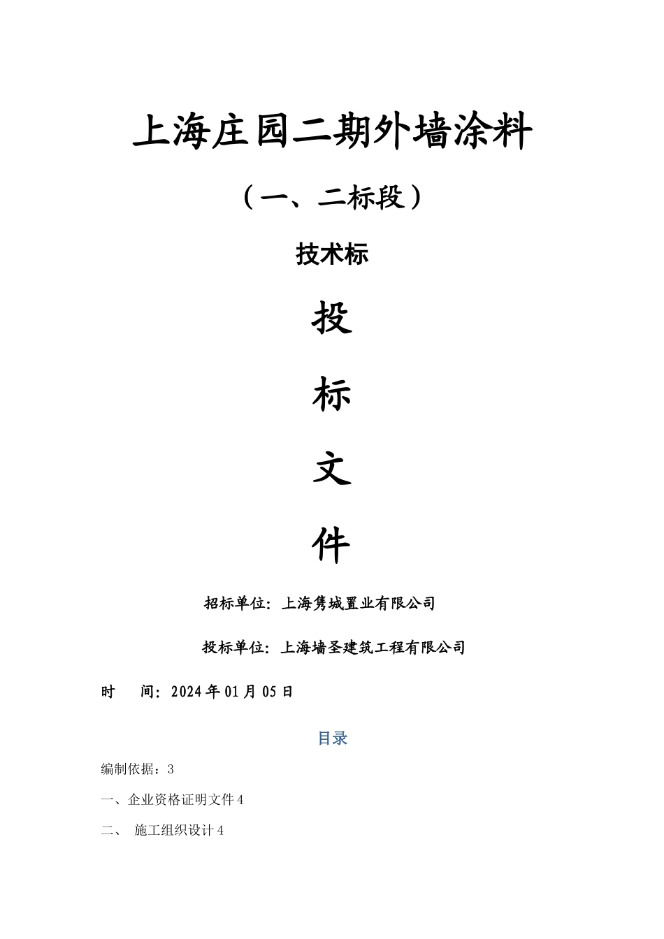 外墙涂料技术标及进度计划_第1页