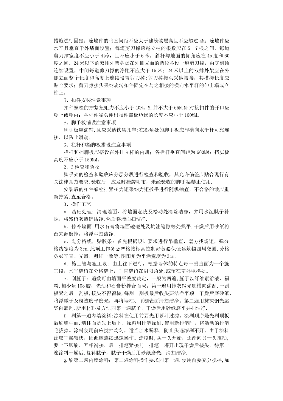外墙涂料施工方案10篇正式版_第2页