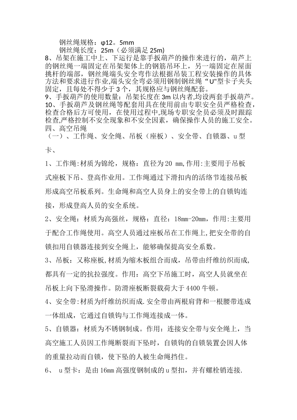 外墙渗水修补方案_第2页