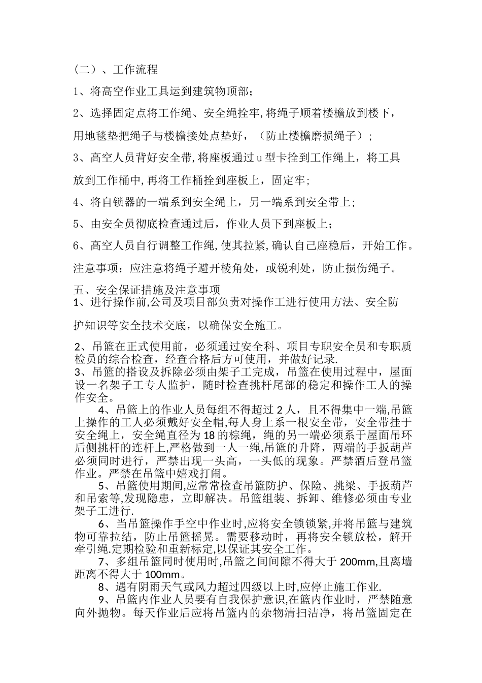 外墙渗水修补方案_第3页