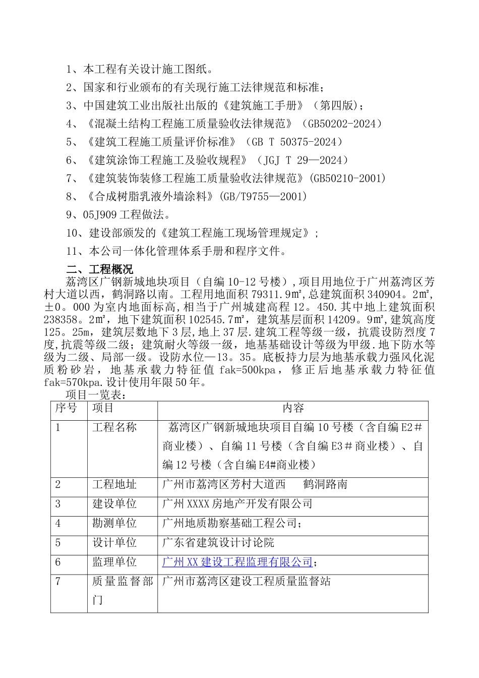 外墙涂料施工方案31401_第2页