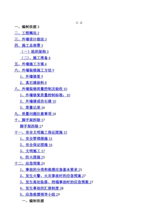 外墙涂料施工方案31401