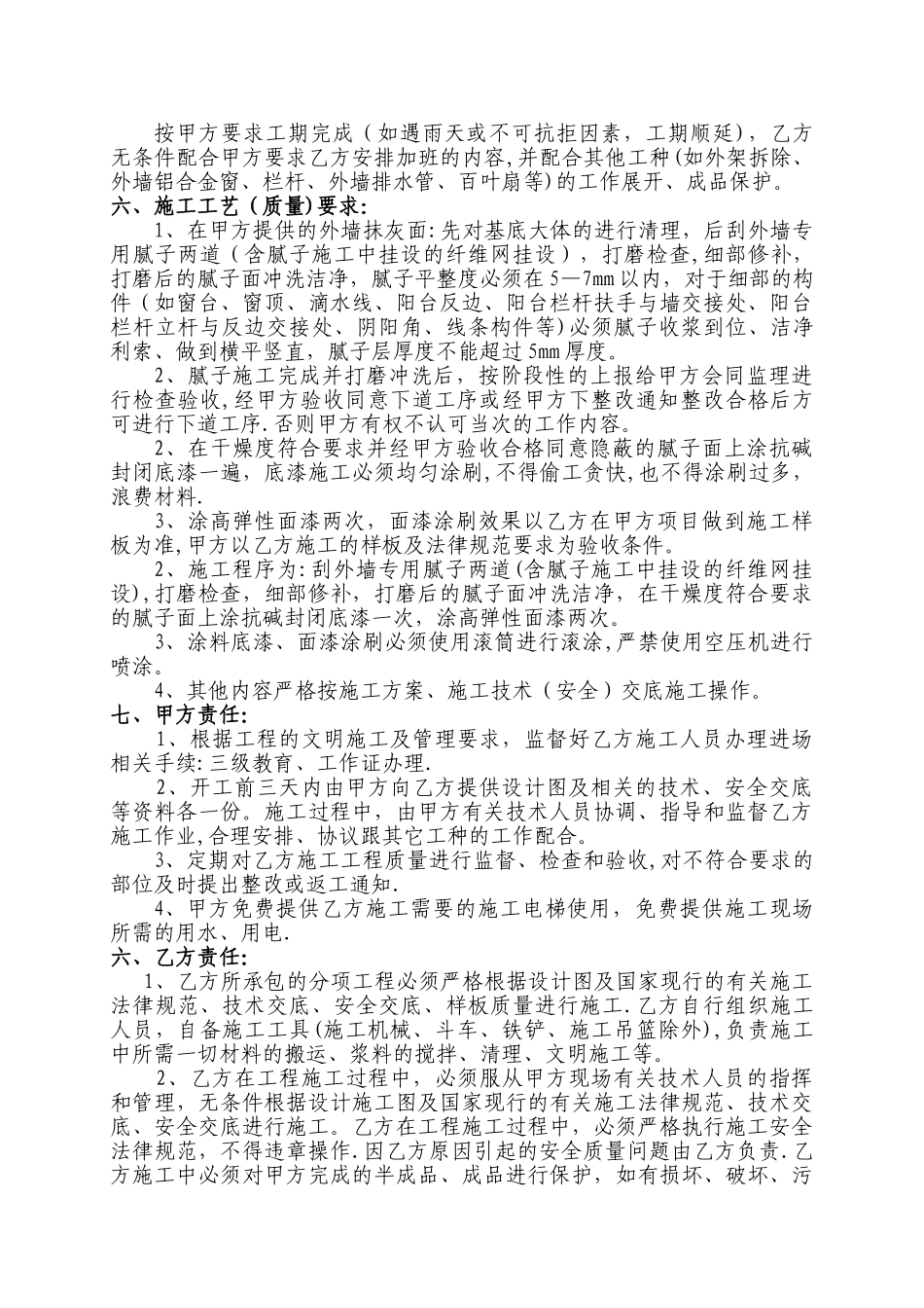 外墙涂料施工协议书_第2页