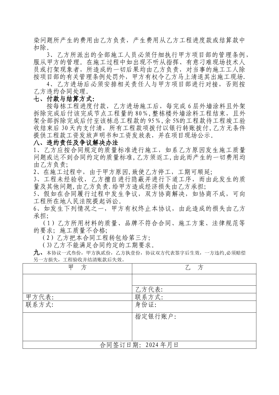 外墙涂料施工协议书_第3页