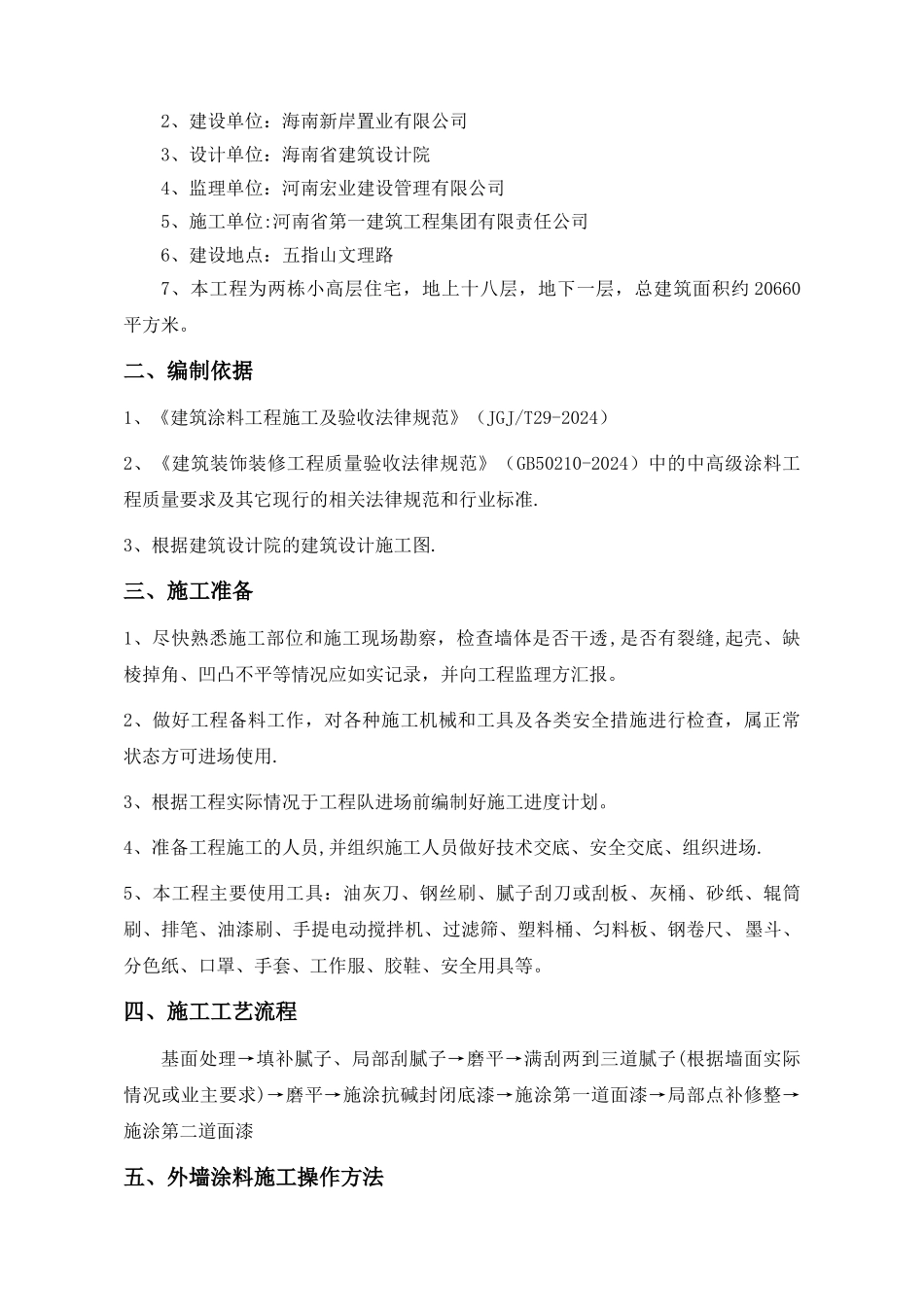 外墙漆施工方案_第2页