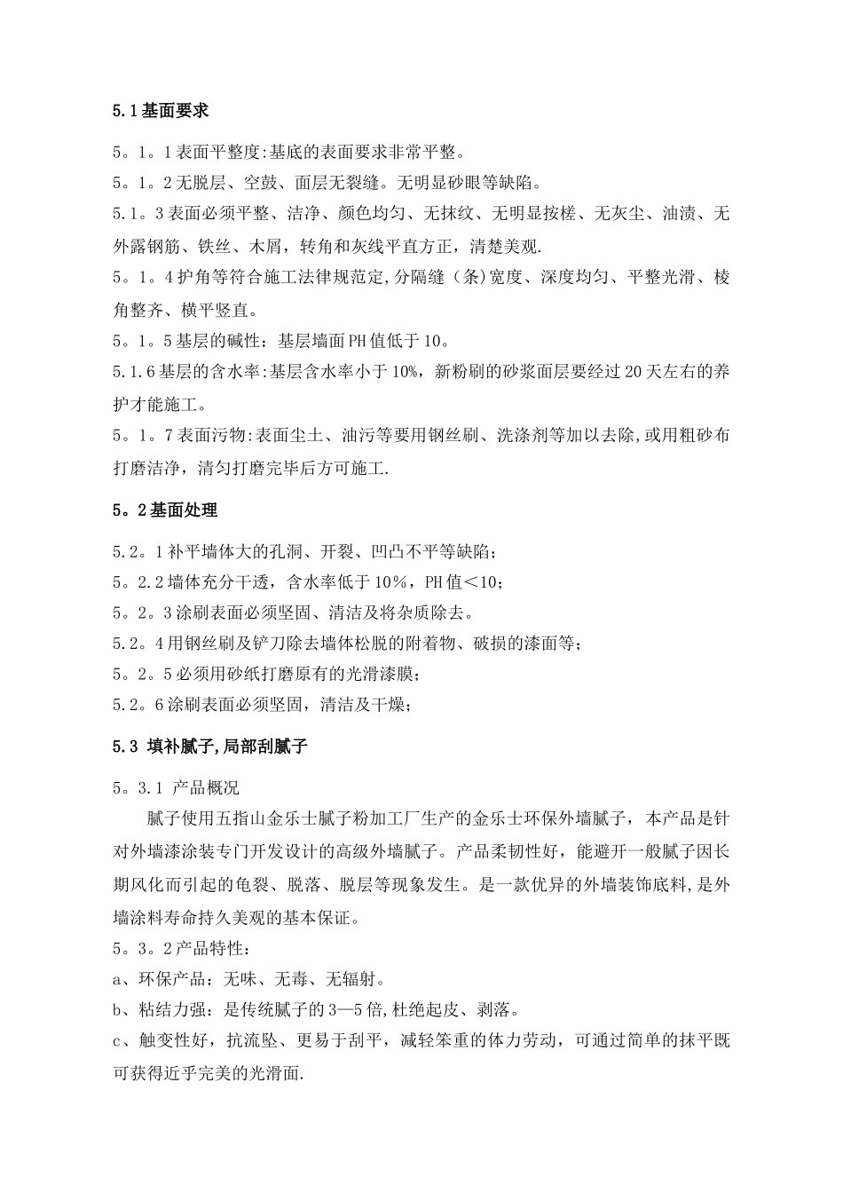 外墙漆施工方案_第3页
