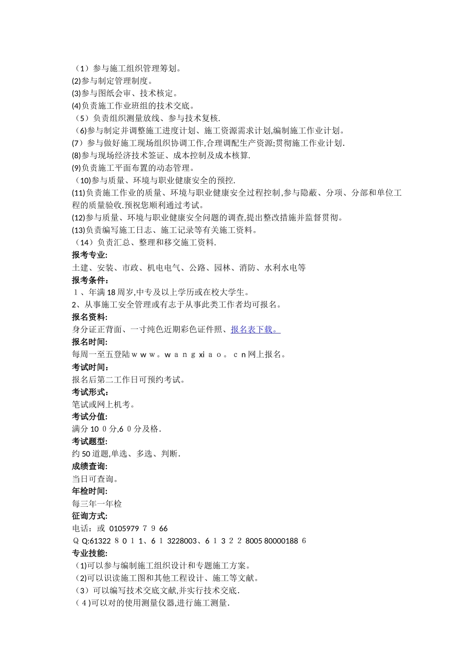 2025年广西施工员工长发展前景_第2页