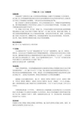 2025年广西施工员工长发展前景