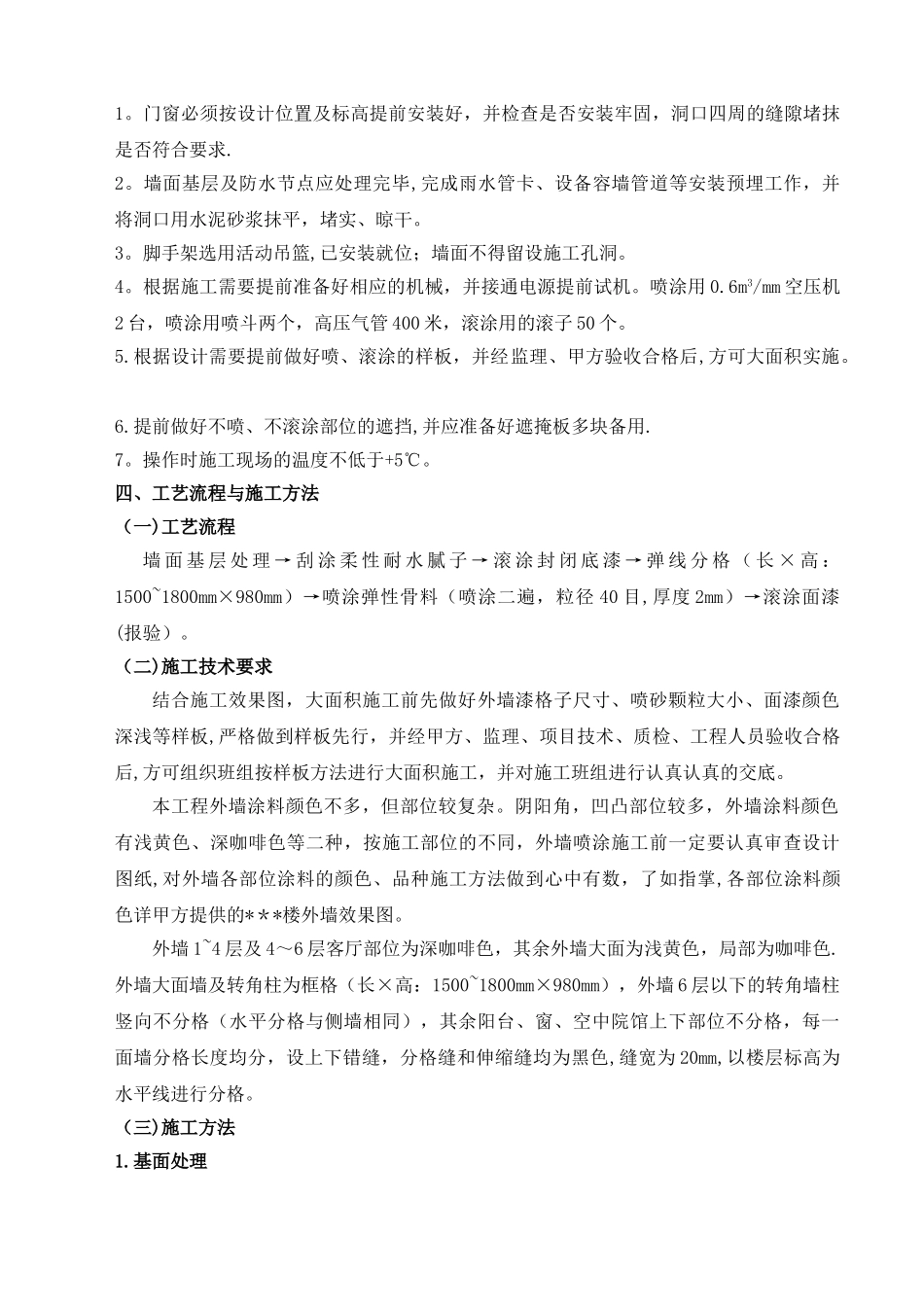 外墙涂料施工方案(方案值得参考)_第2页