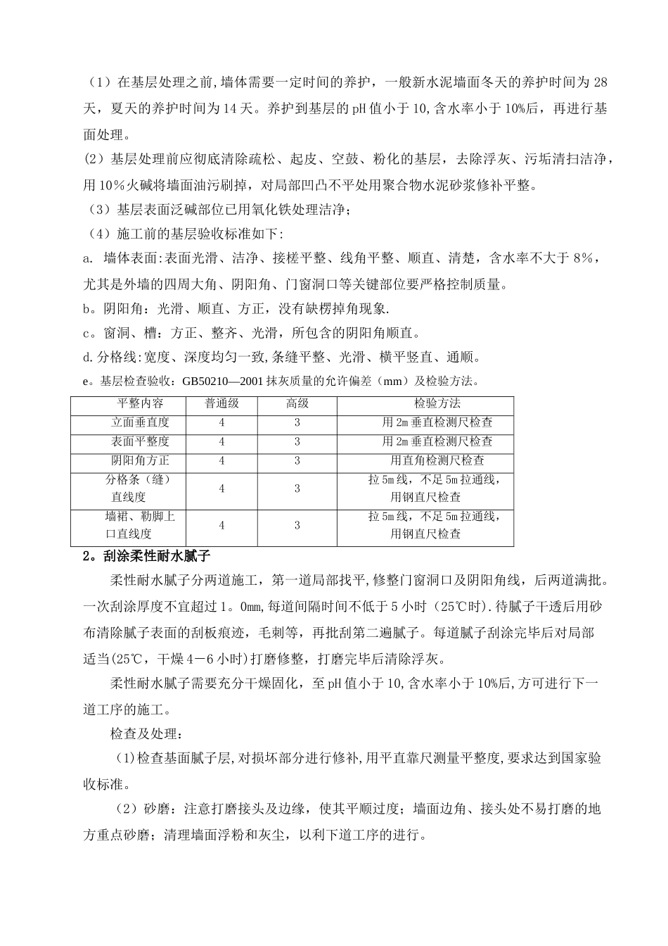 外墙涂料施工方案(方案值得参考)_第3页