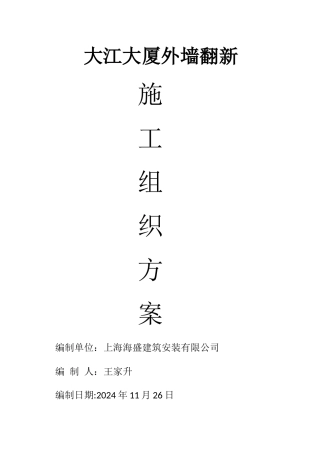 外墙瓷砖翻新真石漆施工方案