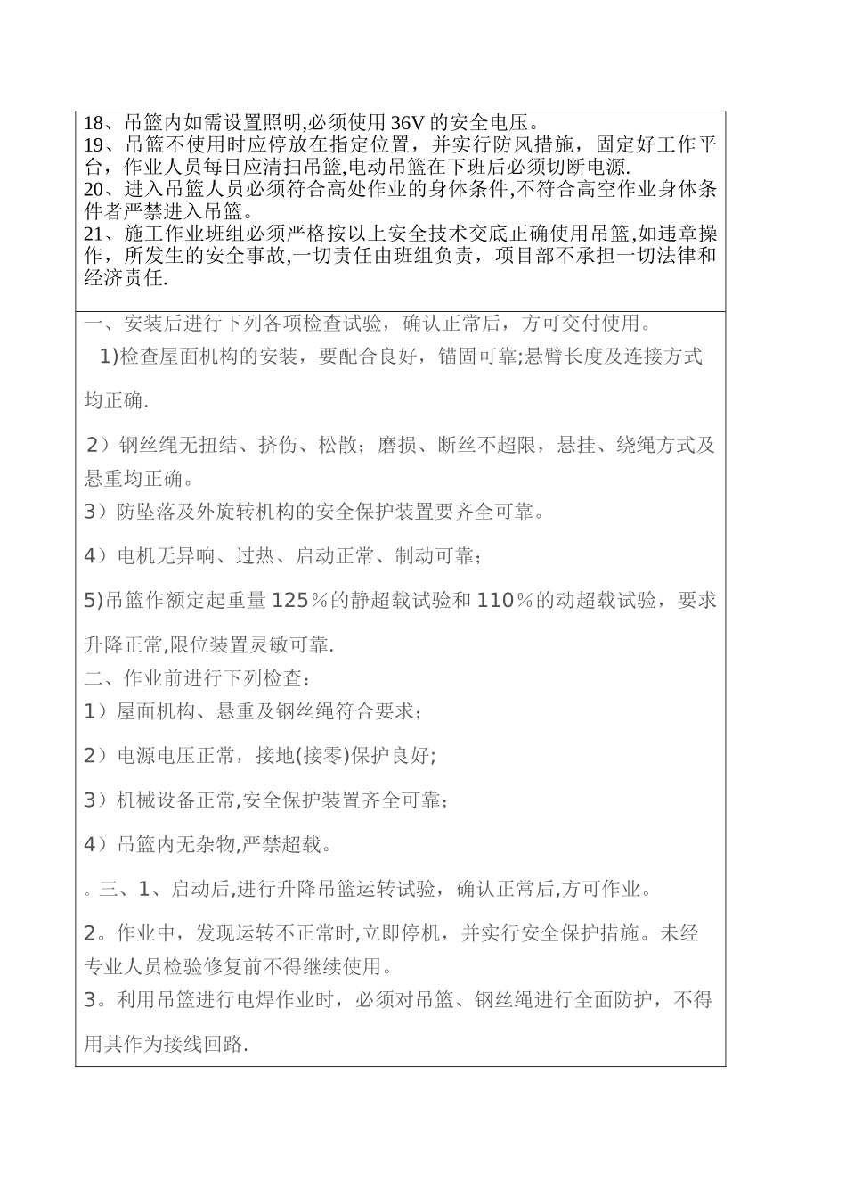 外墙电动吊篮施工安全技术交底_第2页