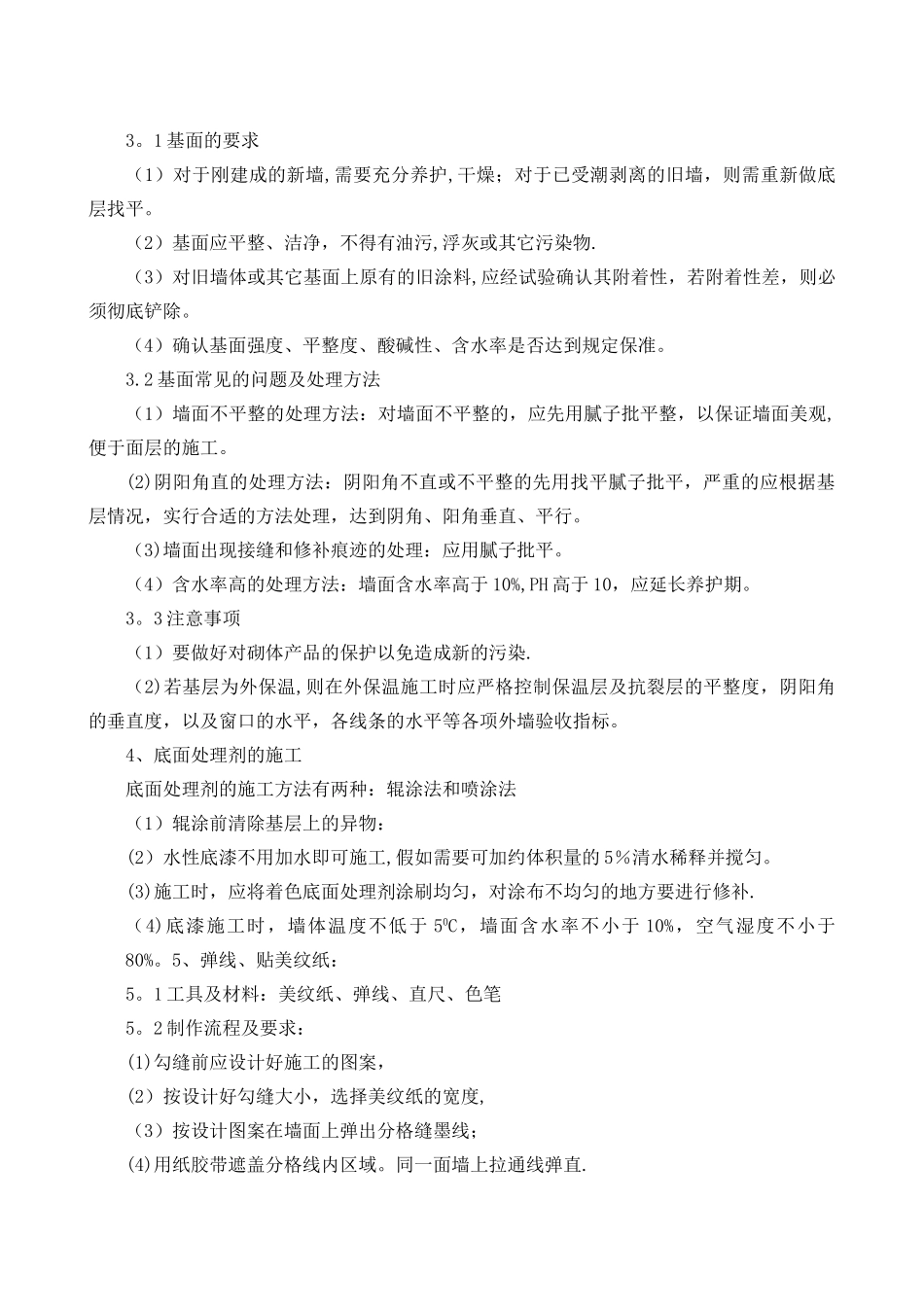 外墙真石漆、仿砖施工方案_第3页