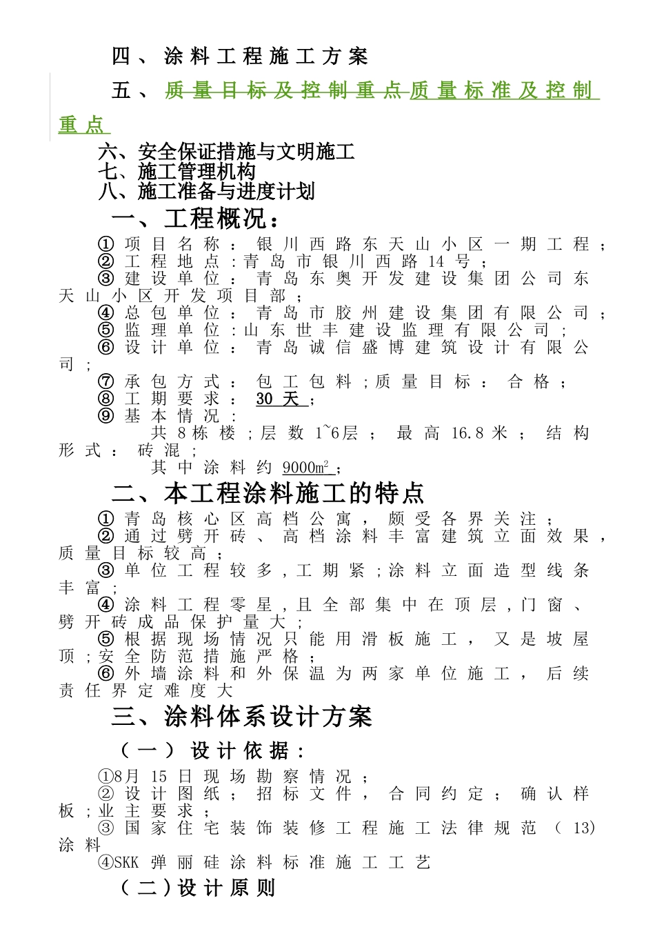 外墙涂料施工方案_第2页