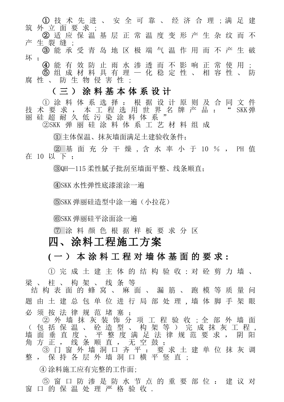 外墙涂料施工方案_第3页