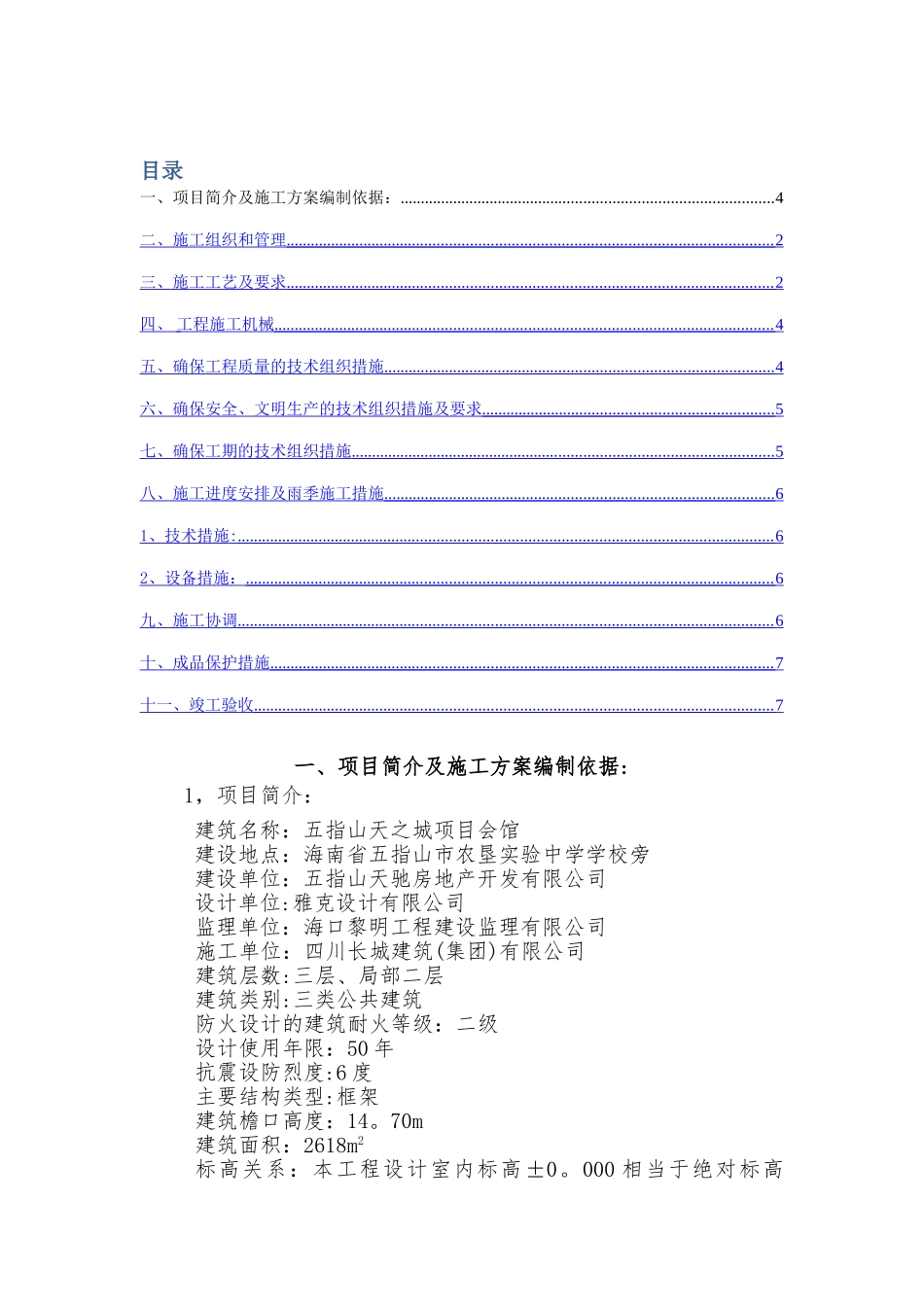 外墙真石漆工程施工方案+_第1页