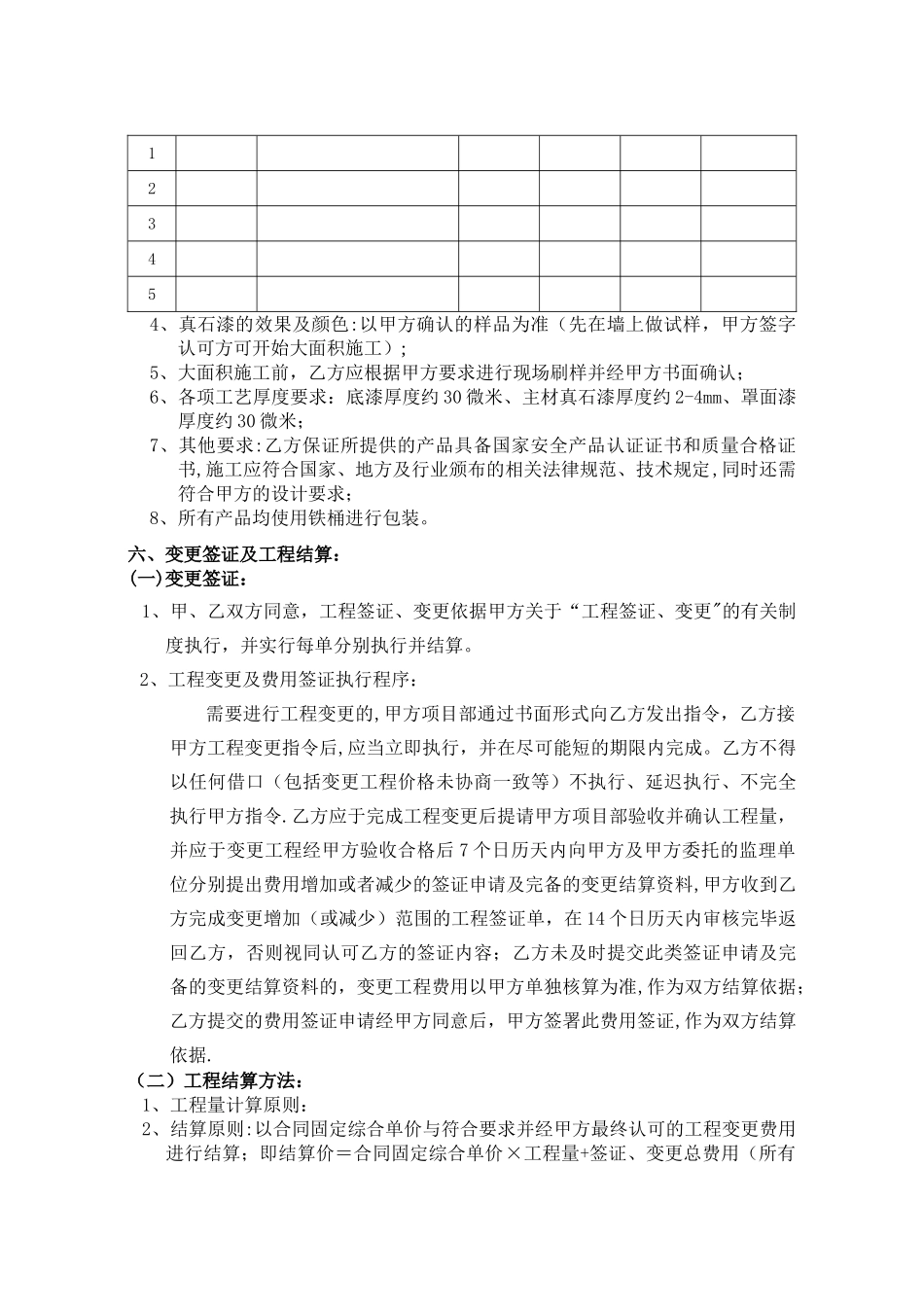 外墙真石漆工程施工合同范本_第3页