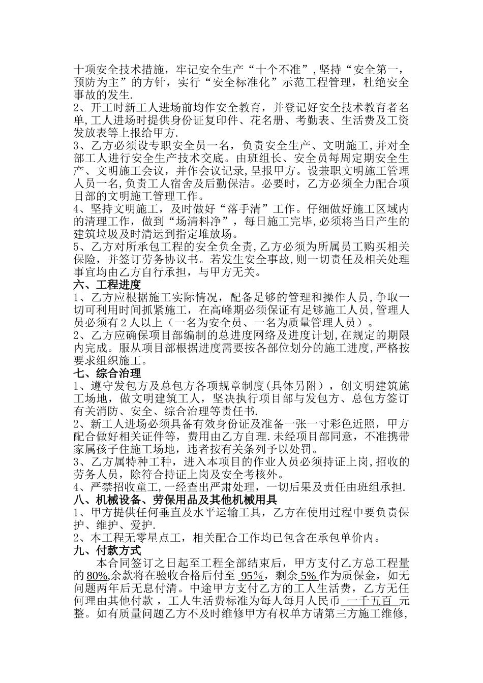 外墙真石漆劳务合同_第2页