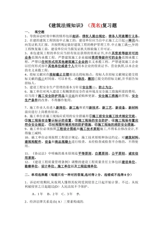 2025年施工管理施工员法规复习题一