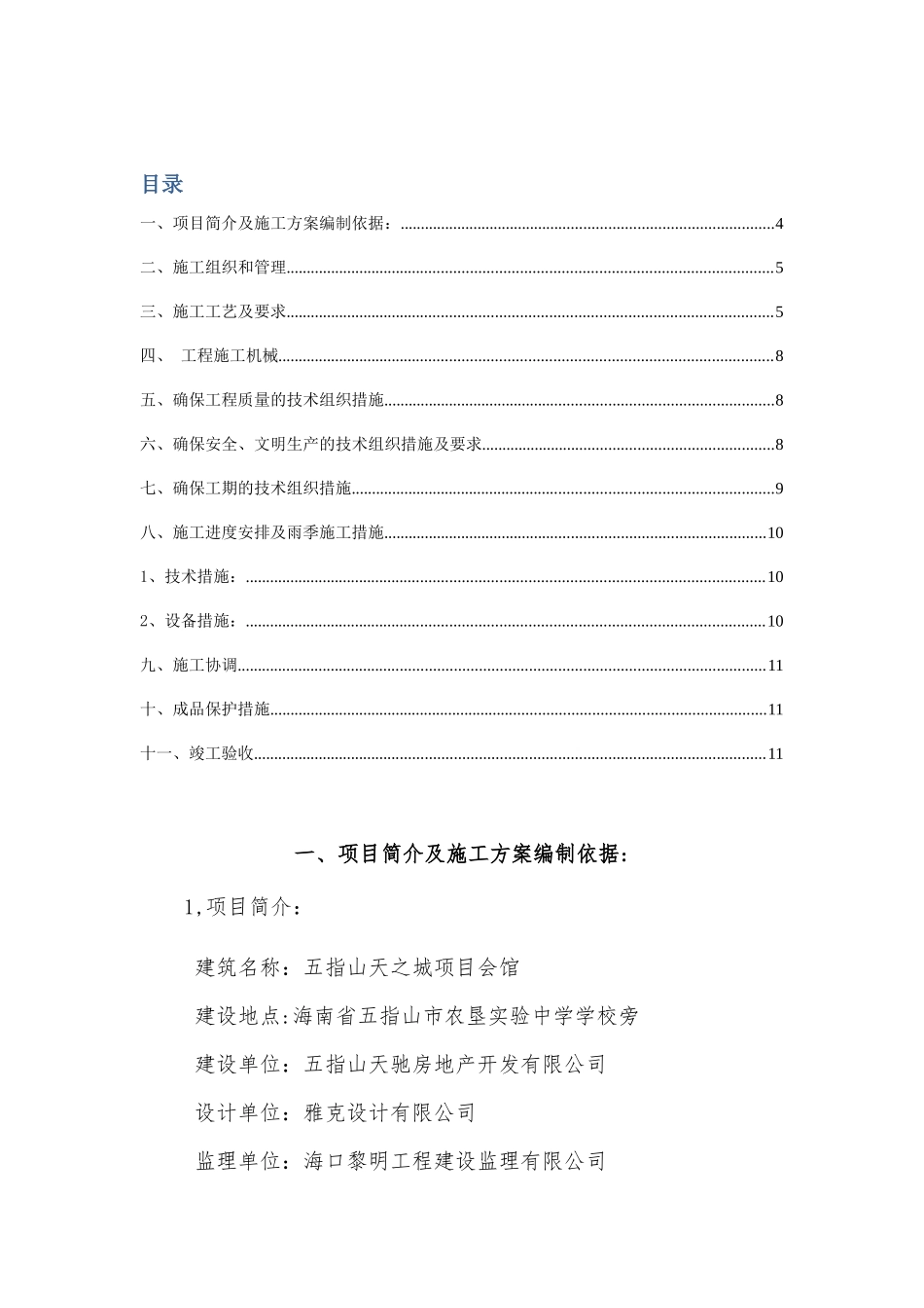 外墙真石漆工程施工方案+_第1页