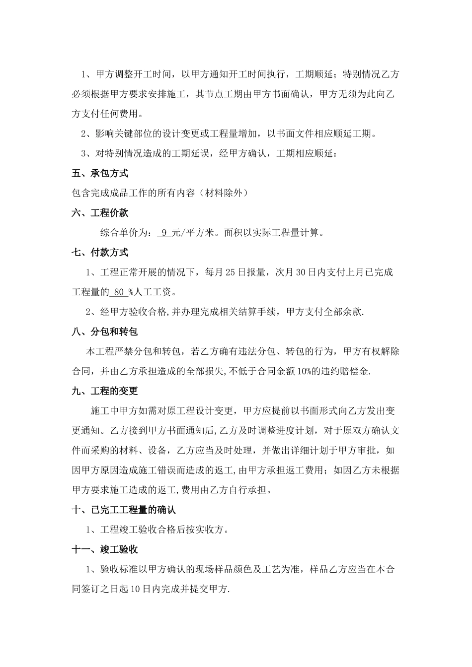 外墙漆施工劳务分包合同_第2页