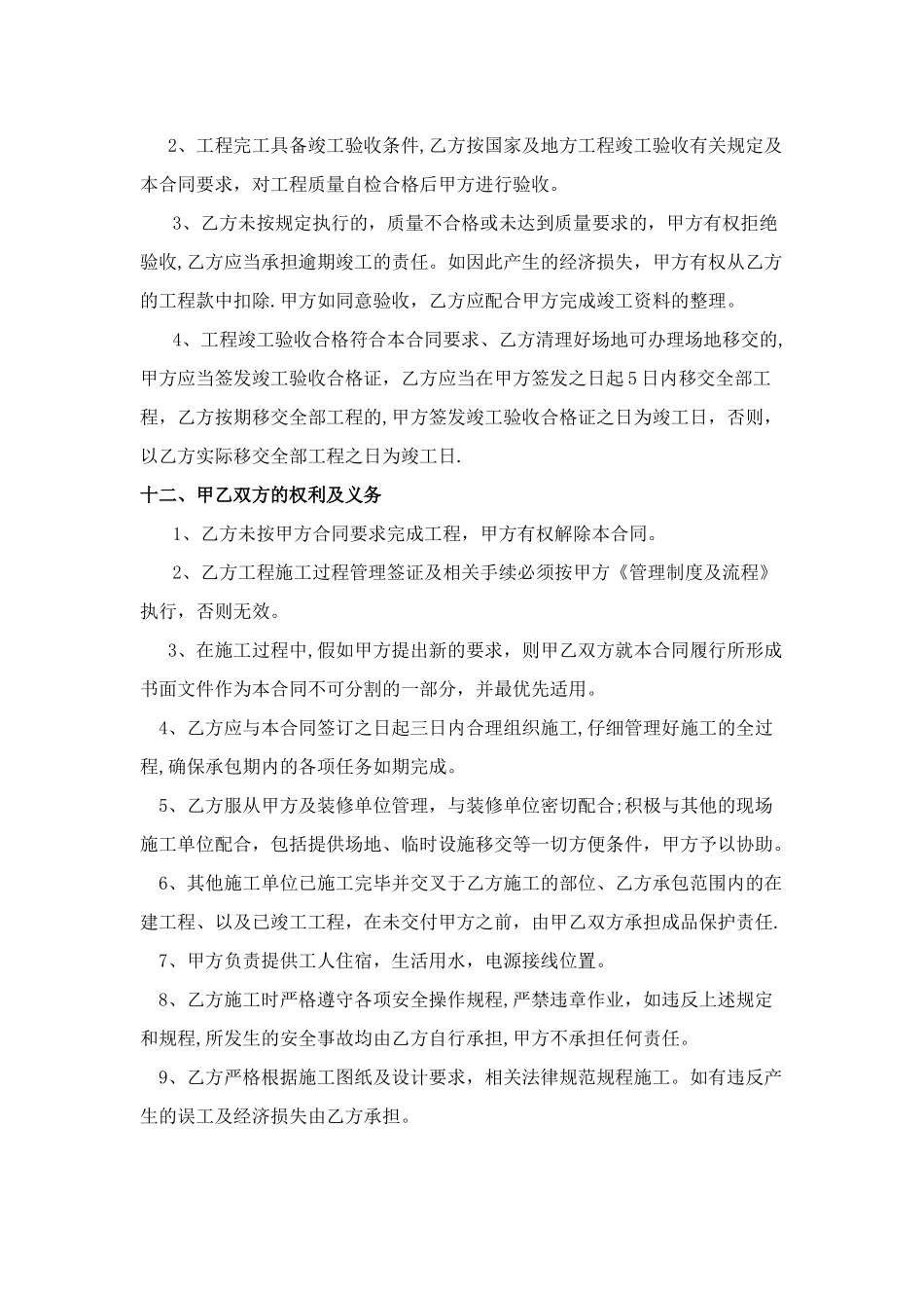 外墙漆施工劳务分包合同_第3页