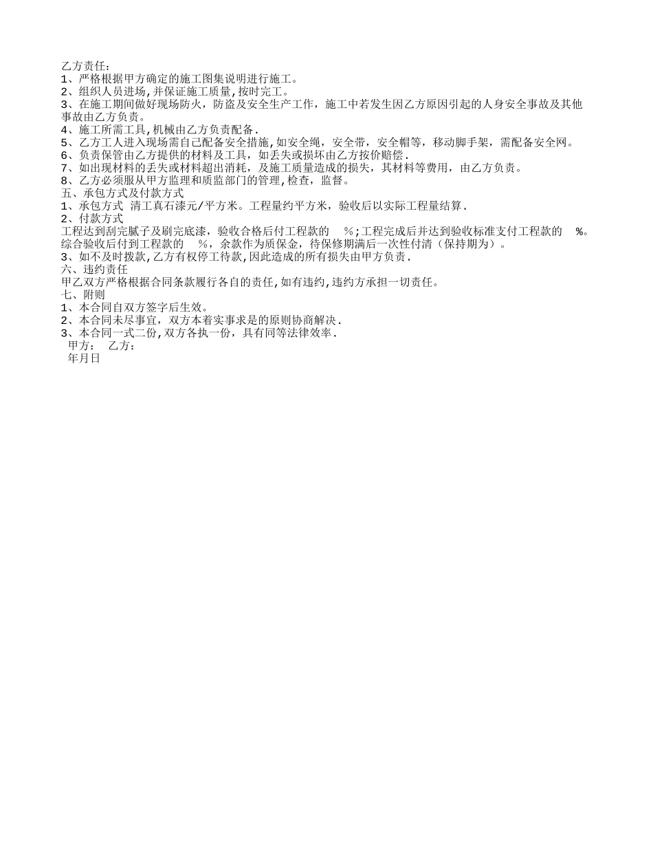 外墙真石漆承包合同_第3页