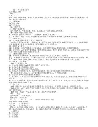 外墙真石漆承包合同