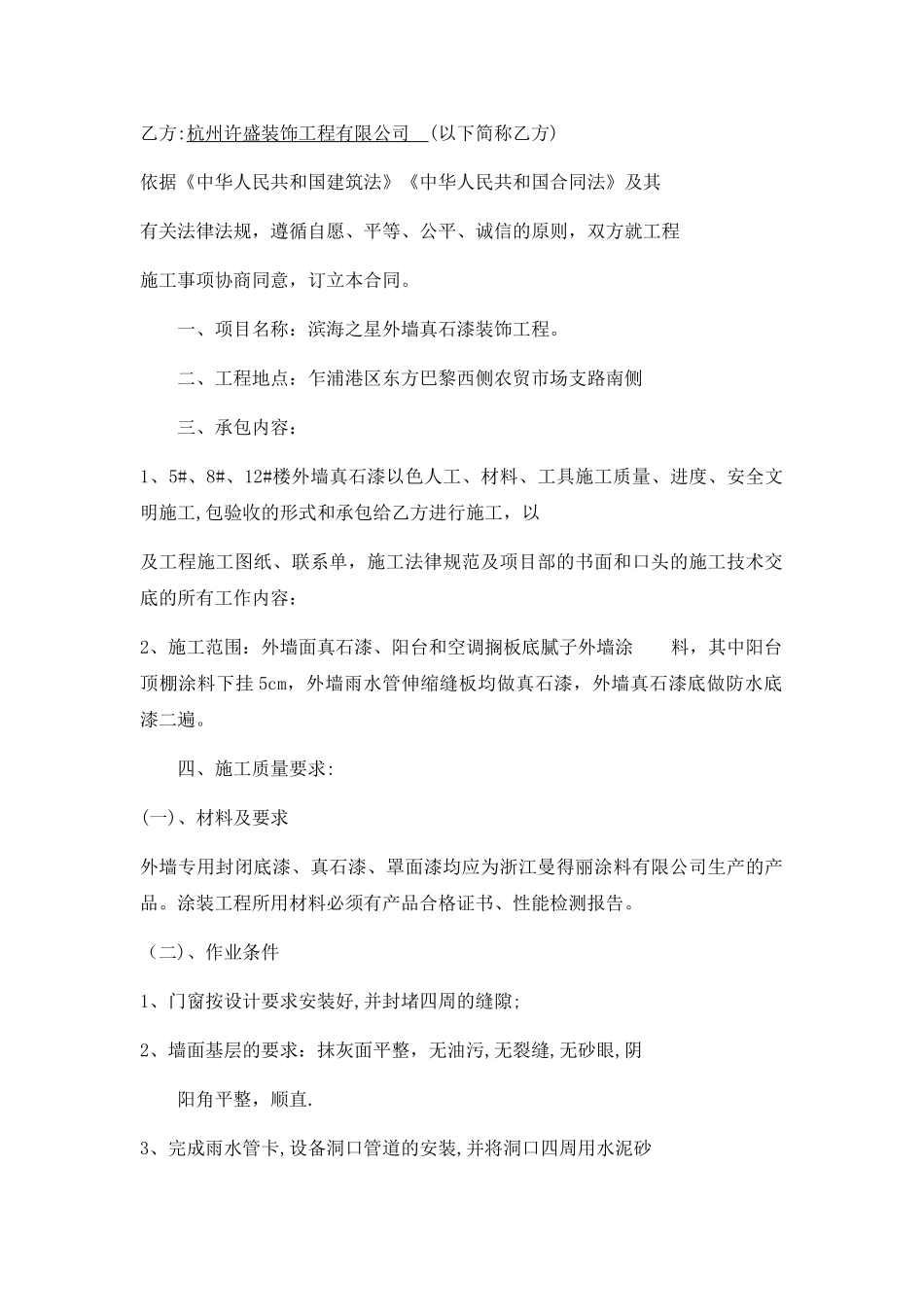 外墙真石漆合同_第2页