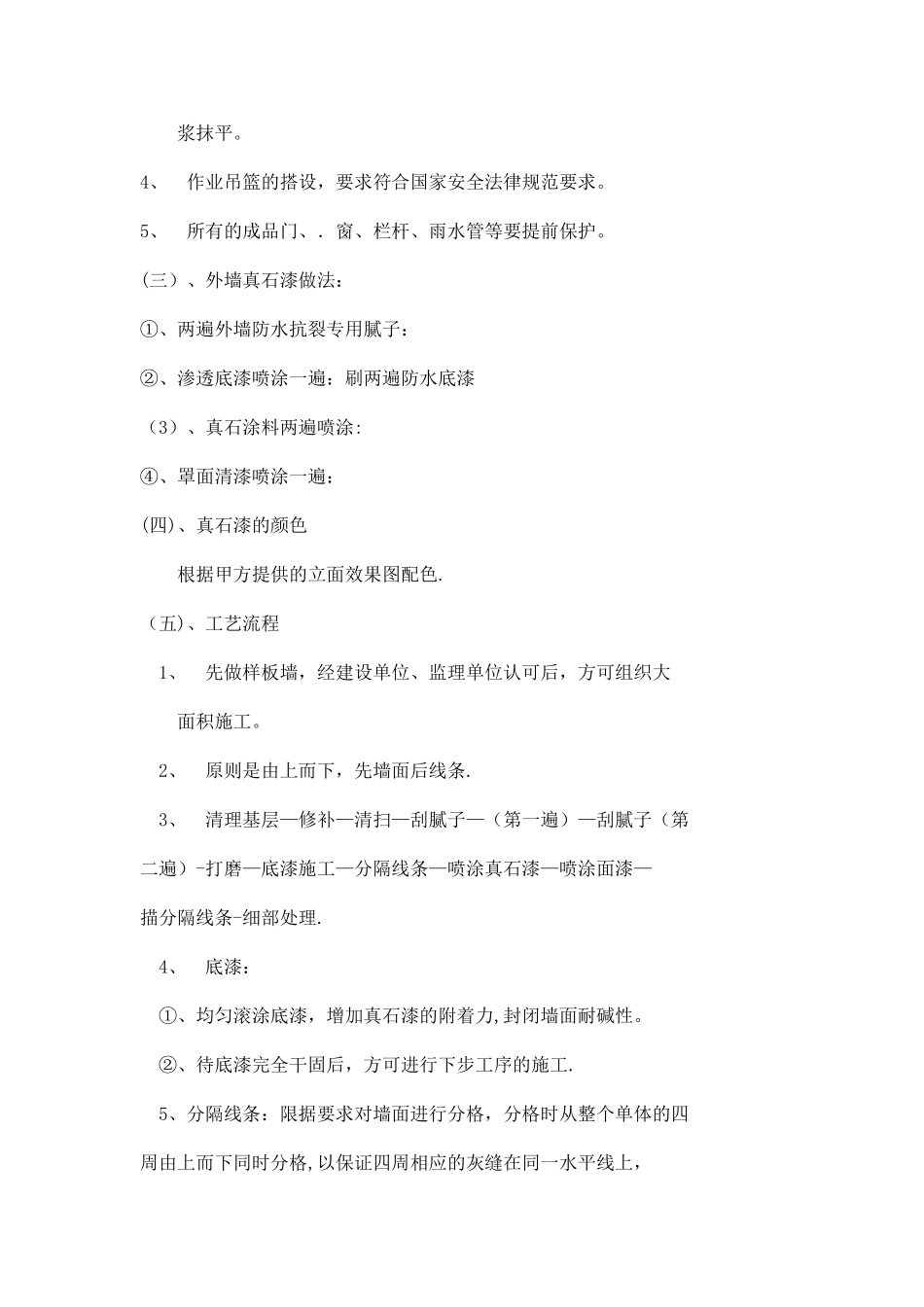 外墙真石漆合同_第3页