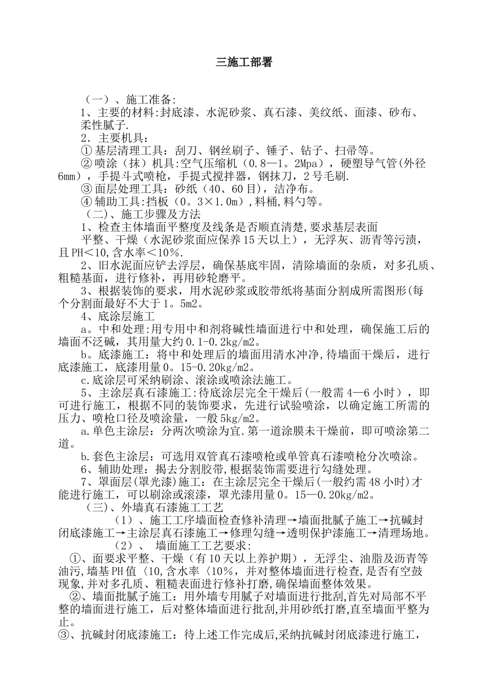 外墙真石漆专项方案_第2页