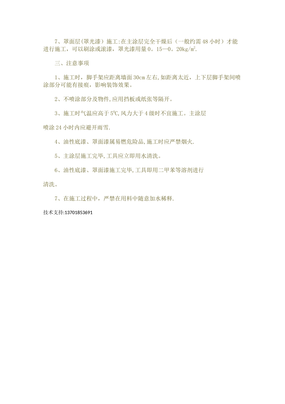 外墙真石漆施工工艺方案_第2页